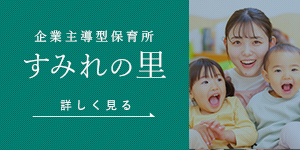 すみれの里