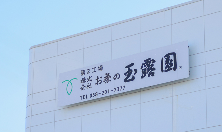 玉露園の強み